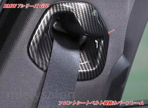 �yBMW G70 �p�z�t�����g�V�[�g�x���g�f�R���[�V�����t���[�� ABS�� �J�[�{���� 2�� 07559