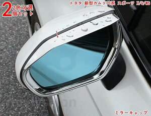 �g���^ �V�^�J����70�n G X WS CAMRY�p �Ϗ����Ƒϖ��Ր� �Ԃ̑��ʕ��݂̃~���[���C�����̃T�j�[�o�C�U�[�J�o�[�g���������I�ȃt���[���̊O���A�N�Z�T���[ �~���[�L���b�v 2P 2�F�I 3220