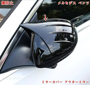 �����Z�f�X�E�x���c C�N���X W206 �p �~���[�J�o�[ �A�E�^�[�~���[ �J�o�[ ������ �K�[�j�b�V�� �p�[�c �A�E�^�[ �o�b�N�~���[ �J�o�[ �K�[�j�b�V�� �h�A�~���[�v���e�N�^�[�A�N�Z�T���[ ��