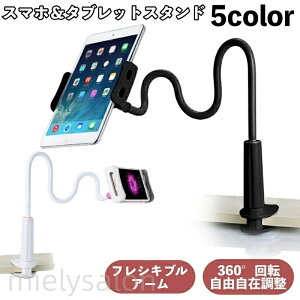 携帯電話アクセサリ タブレットスタンド フレキシブルアーム」の人気 