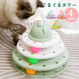 送料無料 猫用おもちゃ タワー型 ペット用品 キャットトイ 回る くるくる ストレス解消 猫用玩具 ネコ ねこ 運動不足解消 回転 ぐるぐるタワー