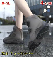 シューズカバー レインシューズカバー 防水 滑り止め レインブーツカバー 雨天 防雨 耐久性 靴カバー 雨 …