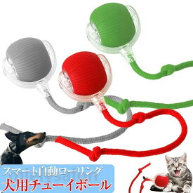 チューイ ウイルス ローリング ボール 犬 おもちゃ 犬 ボール 動く電動 玩具 自動 犬用チューイ ボール チューイ スマート自動ローリング ペット ボール インタラクティブな猫ボールおもちゃ USB 充電付き自動 360 度回転ローリング ボール