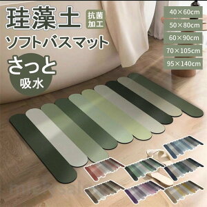 �]���y�o�X�}�b�g �]���y�}�b�g �]���y �o�X�}�b�g 40x60cm 50x80cm 60x90cm 70x105cm 95x140cm �唻 ���@���}�b�g ���ӂ��}�b�g �����C�}�b�g ���؂�}�b�g �􂦂� �\�t�g �]���y ���� �z�� ������� ��