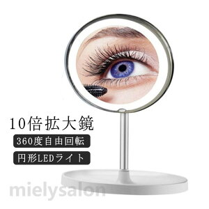 ������ 10�{�g�勾 �X�^���h�~���[ ��㋾ 10�{�g�勾 ���D�~���[ �z�Ճ��b�N�t��LED�~���[ ���C�N �v���[���g �~���[ �a���� ���� 360�x��]�~���[ LED���ϋ� ���� �X�L���P�A �� 10�{�g�勾