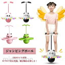 ジャンピングボール 子供 ホッピング 子供 室内 運動 外遊び 屋外 竹馬 おもちゃ 体幹 遊具 スポーツトイ トレーニン…