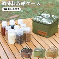 調味料収納バッグ 調味料ケース 漏斗付き アウトドア調味料ボトルセット 調味料収納袋 BBQ バーベキュー …