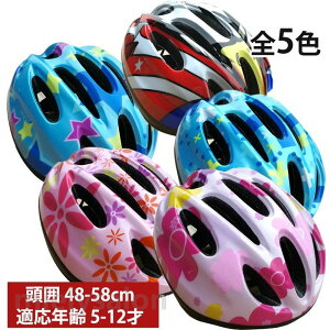 �q���p �w�����b�g �y�� CE�F�؍ς� �L�b�Y�w�����b�g �j�̎q ���̎q ���]�ԃw�����b�g �T�C�N���o�C�N ����48-58cm �T�C�Y�����\ 5-12�� �ʉ��ʊw ���[�h�o�C�N �c�� �c�t�� ���w�� �_�C����