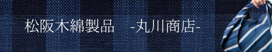 松阪木綿　日事記　しじみバッグ