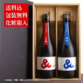 三重の日本酒 半蔵 ＆ アンド 純米酒 純米大吟醸 飲み比べセット720ml 2本 【化粧箱＆送料込（一部除く）】 御歳暮 お歳暮 御中元 敬老の日 父の日 御礼 内祝 酒通 贈り物 プレゼント 喜ばれる飲み比べセット