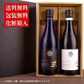 三重の日本酒 式 SHIKI 純米大吟醸 飲み比べセット720ml 2本 【化粧箱＆送料込（一部除く）】 御歳暮 お歳暮 御中元 敬老の日 父の日 御礼 内祝 酒通 贈り物 プレゼント 喜ばれる飲み比べセット