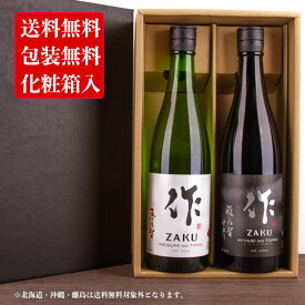 作 ざく 恵乃智 雅乃智中取り 三重の日本酒飲み比べセット 純米吟醸 純米大吟醸 750ml 2本 【化粧箱＆送料込（一部除く）】 御歳暮 お歳暮 2022 御中元 敬老の日 父の日 御礼 内祝 酒通 贈り物 プレゼント 喜ばれる飲み比べセット