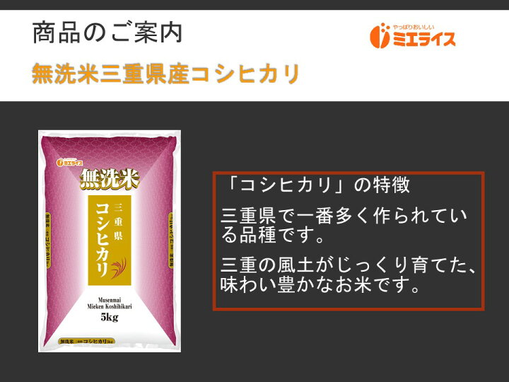 楽天市場】【三重県の美味しいお米応援キャンペーン!】無洗米三重県産コシヒカリ 10kg(5kg×2袋) 令和4年産 単一原料米 白米 米 : ミエライス楽天市場店 楽天市場】【三重県の美味しいお米応援キャンペーン!】無洗米三重県産コシヒカリ 10kg(5kg×2袋) 令和4年産 単一原料米 白米 米 : ミエライス楽天市場店