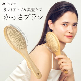 かっさ ブラシ 頭皮 マッサージ ヘアケア リフトアップ ヘッドスパ カッサ 頭 ヘアブラシ 頭皮マッサージ グッズ かっさマッサージ ヘアケアブラシ 頭皮マッサージブラシ ヘッドスパブラシ 頭皮ケアブラシ 高級ヘアブラシ カッサブラシ カッサ頭皮マッサージ 頭皮用カッサ