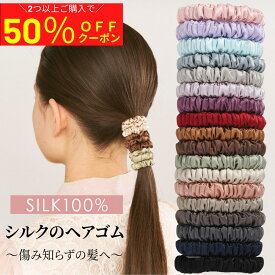 【2点目半額キャンペーン中】ヘアゴム シュシュ シルク 100 ％ shushu シルクシュシュ キッズ 跡がつかない 子供 大人 髪の毛 髪留め 髪ゴム ゴム サラサラ 髪飾り ヘアアクセサリー アクセサリー かわいい 髪 レディース シルク100％ オフィス