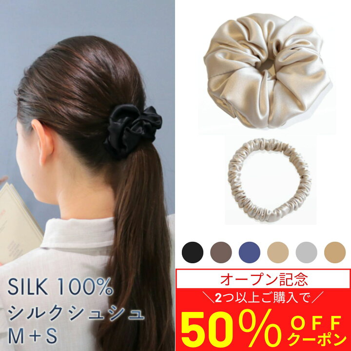 楽天市場】【2点目半額キャンペーン】ヘアゴム シュシュ シルク シルク 