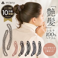 シルク ヘアゴム ロング 長い シュシュ 2個 セット シルク100% シルクシュシュ シルクヘアゴム 跡がつか…