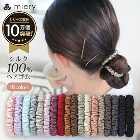 ヘアゴム シュシュ シルク 100 ％ shushu シルクシュシュ キッズ 跡がつかない 子供 大人 髪の毛 髪留め 髪ゴム ゴム サラサラ 髪飾り ヘアアクセサリー アクセサリー かわいい 髪 レディース シルク100％ オフィス