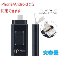 【送料無料】Mies’ 4in1 IOS usbメモリ 512GB フラッシュ ドライブ アイフォン iPhone TypeC Android メモリ PC OTG usb3.1 gen1 + usb3.0 両面挿し