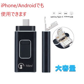 【送料無料】Mies’ 4in1 IOS usbメモリ 32GB フラッシュ ドライブ アイフォン iPhone TypeC Android メモリ PC OTG usb3.1 gen1 + usb3.0 両面挿し