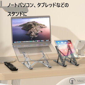 【送料無料】Mies’ 折りたたみ ポータブル デスクトップ スタンド (アルミニウム合金) ノートPC タブレット スタンド 卓上 タブレットスタンド 充電スタンド パソコン スタンド タブレットホルダー iPadスタンド ホルダー デスク ノートパソコン スタンド スマホフォルダー