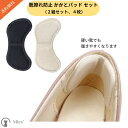 【送料無料】Mies’ 靴擦れ防止 かかとパッド セット （2組セット、4枚） パカパカ防止 靴ずれ防止 靴かかと保護パッド かかと半コードパッド 耐摩耗性 弾力性 革靴 ヒール 靴