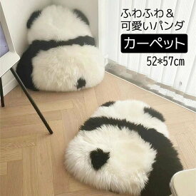 パンダ クッション カーペット パンダラグ ふわふわ フェイクムートン ソファーカバー ラグマット 座布団 抱き枕 パンダ 可愛い 厚手 パンダカーペット パンダマット パンダ座布団 かわいい 寝室 子供部屋 ラグマット パンダクッション もこもこ