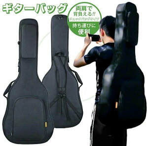 【送料無料】アコースティックギター ケース リュック型 手提げ 3色選べる 36/38/39/40/41インチ 無地 シンプル  高級感 ギターバッグ クラシック ギターケース アコギ エレキ