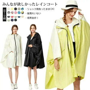 レインコート 自転車 通学用 マチ付 リュック背負ったままOK! レインポンチョ ロング丈 収納バック付き 通勤 メンズ ポンチョ おしゃれ フェス 大きいサイズ レインウェア カッパ バイク 原