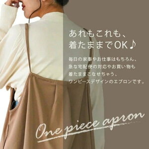 エプロン おしゃれ ワンピース 保育士 北欧 かわいい ナチュラル カフェ 韓国 無地 シンプル レストラン 美容師 エステ レディース キャミソール 母の日 プレゼント Sサイズ 小さいサイズ