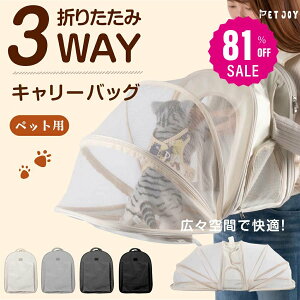 \スパセ大特価★81%OFFで2202円★/ペットキャリー キャリーバッグ キャリー ペット リュック 猫 用 犬 うさぎ 3way アウトドアキャリー 折りたたみ 小型犬 ペットバッグ ケージ 通気性 軽量 コ