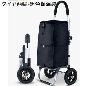 ショッピングカート 買い物キャリー ショッピングキャリー タイヤ輪 保温保冷 大容量 折りたたみ式 多機能 アルミ製カート 静音 軽量 高さ調節 ハンドル ショッピングバッグ 高齢者 野菜購