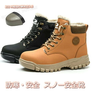 スノーブーツ メンズ 滑らない 防水 冬靴 メンズ 雪 北海道 おしゃれ 雪靴 23.5cm-29cm 防滑 大きいサイズ 大きい 冬 安全靴 ハイカット 防寒 防水 作業靴 レザー 裏起毛 防滑 安全 鋼樹脂先芯 耐