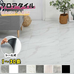 ★全店舗20%OFFクーポン付き★フロアタイル 大理石 フローリングシート シール式 置くだけ ストーン調 マーブル フロアシート 粘着 貼るだけ フローリングマット クッションフロア フロー