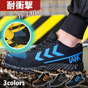 安全靴 ワークブーツ 作業靴 滑らない メンズ レディース おしゃれ セフティーシューズ 安全スニーカー 先芯入り つま先ガード 安い 軽量 通気性 2025 新作