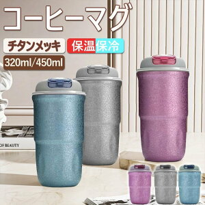  `^{g  Wt ^b` ^fM ۉ ۗ 320ml 450ml ^u[ ^ R[q[Jbv AEghA g p Rbv v[g Jbv  Wtv