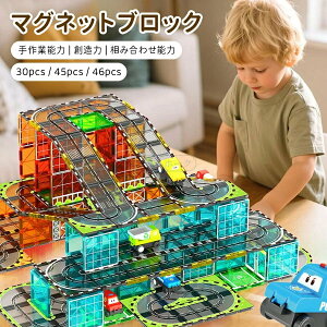 知育玩具 おもちゃ マグネットブロック スロープセット 知育玩具 磁石 カラフル 幼児 子供 お祝い 男の子 女の子 3歳 4歳 5歳 6歳 小学生 クリスマス 誕生日 マグネット プレゼント ギフト 贈