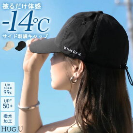 2026SS新作 キャップ 「 UVカット 99％以上 UPF50+ 」 レディース 帽子 日焼け防止 紫外線 撥水 刺繍 ベースボールキャップ サイズ 調節 調整 メッシュ 通気性 抗菌消臭 洗える ナイロン ワンポイント 夏用 日よけ シンプル おしゃれ 黒 ブラック ベージュ 春 夏 HUG.U