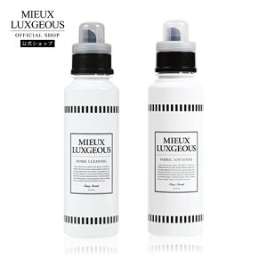 【公式ストア】MIEUX LUXGEOUS (ミューラグジャス) ホームクリーニング&ファブリックソフトナー Sexy Sweetの香り 柔軟剤入り洗剤 柔軟剤【送料無料/柔軟剤/オーガニック成分/美容成分/高級/弱酸性