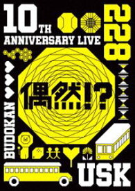 遊助／10th Anniversary Live -偶然?!- [DVD]