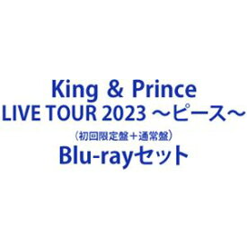 King ＆ Prince LIVE TOUR 2023 〜ピース〜（初回限定盤＋通常盤） [Blu-rayセット]