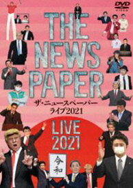 ザ・ニュースペーパー／THE NEWSPAPER LIVE 2021 [DVD]