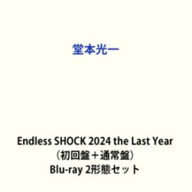堂本光一／Endless SHOCK 2024 the Last Year（初回盤＋通常盤） [Blu-ray 2形態セット]