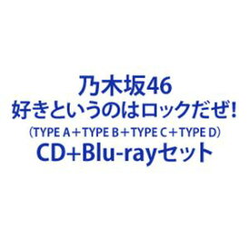 乃木坂46 / 好きというのはロックだぜ!（TYPE-A＋TYPE-B＋TYPE-C＋TYPE-D） [CD＋Blu-rayセット]