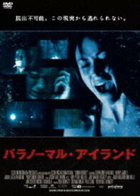 パラノーマル・アイランド [DVD]