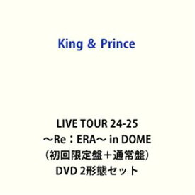 King ＆ Prince LIVE TOUR 24-25 〜Re：ERA〜 in DOME（初回限定盤＋通常盤） [DVD 2形態セット]