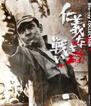 楽天市場】仁義なき戦い ブルーレイ コレクションの通販 