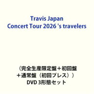 【特典付】Travis Japan Concert Tour 2026 ’s travelers（完全生産限定盤＋初回盤＋通常盤（初回プレス…