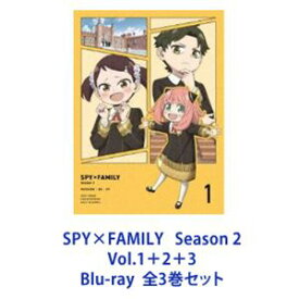 【特典付】SPY×FAMILY Season 2 Vol.1＋2＋3 全3巻 [Blu-rayセット]