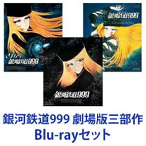 楽天市場】銀河鉄道999 劇場版Blu－ray Disc Boxの通販 